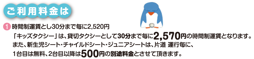 ご利用料金は