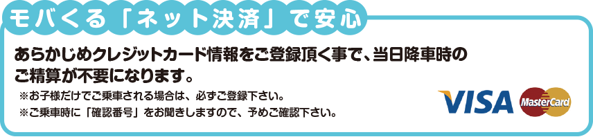 モバくる「ネット決済」で安心