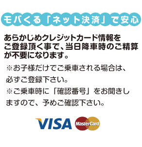 モバくる「ネット決済」で安心